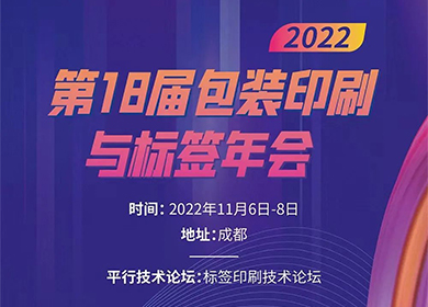 普理司邀您共赴第18屆包裝印刷與標(biāo)簽?zāi)陼?>
                                        </div>
                                        <div   id=